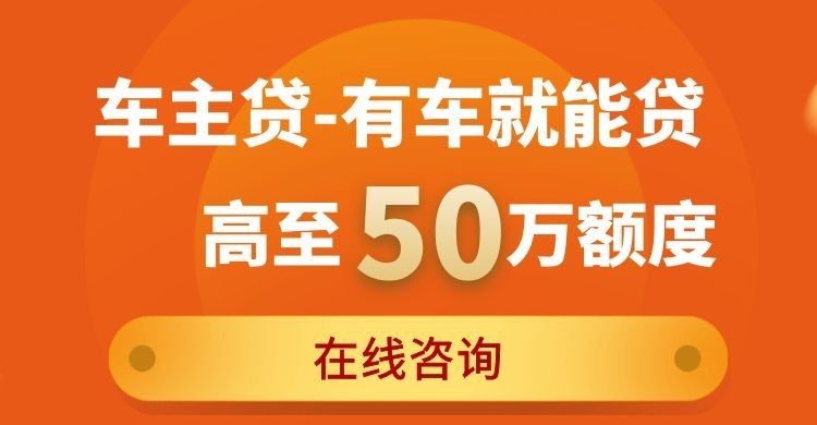 白云矿区汽车抵押贷款办理服务方式