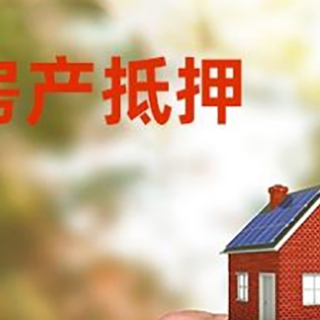 白云矿区房屋二次抵押贷款有哪些条件限制?