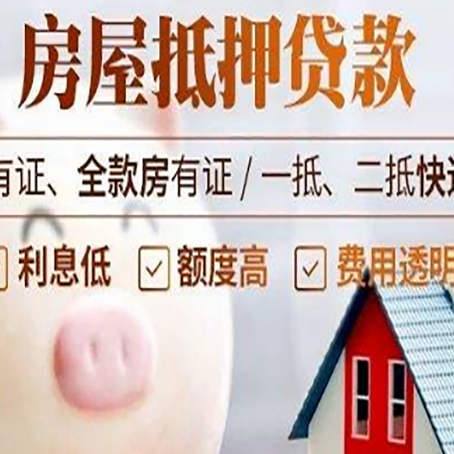 白云矿区房产抵押贷款额度和期限受房龄影响吗?