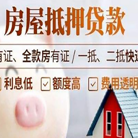 白云矿区房产抵押贷款银行要求的条件有哪些?