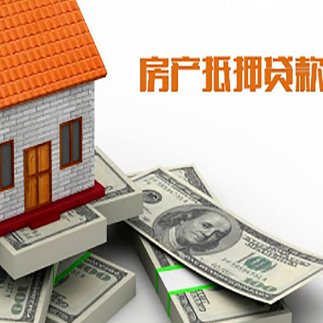 白云矿区房产二次抵押贷款怎么办理银行?