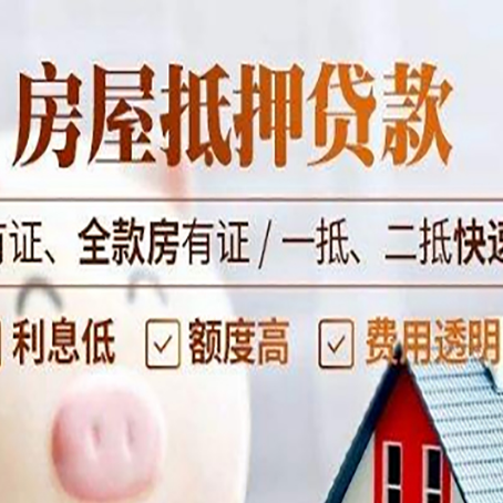 白云矿区房屋抵押贷款的手续要多少天?