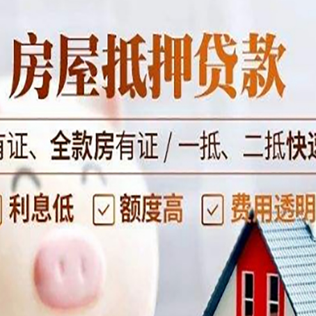白云矿区房子抵押贷款应该怎样选择还款方式?