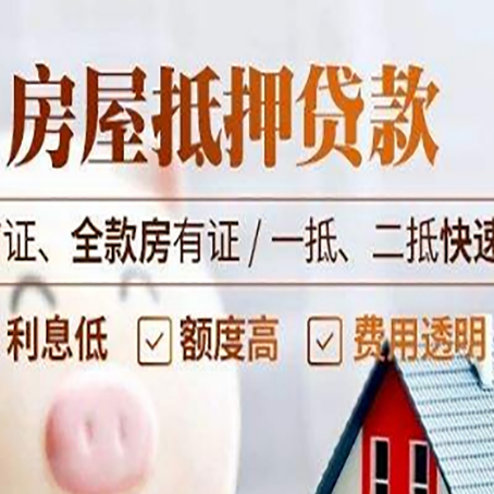 白云矿区房屋抵押贷款的几大误区你中了吗?