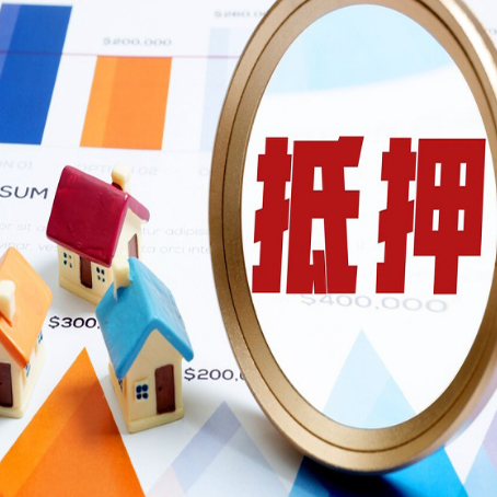 白云矿区房屋抵押贷款能贷几年?