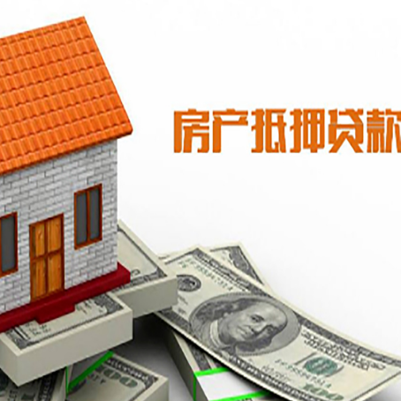 白云矿区房子有贷款怎么办理抵押贷款？