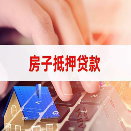 白云矿区房屋抵押贷款有房产证没土地证可以吗?