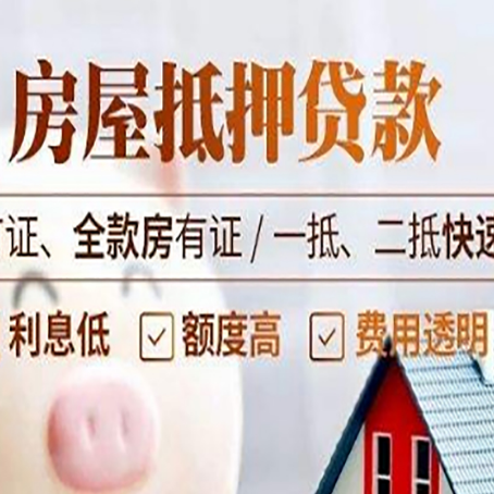白云矿区房产抵押贷款的申请条件是什么?