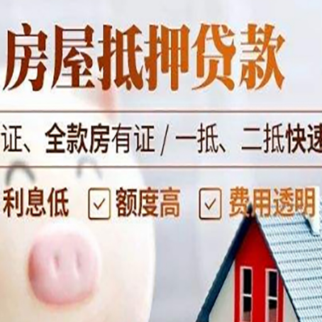 白云矿区房产抵押贷款有哪些手续费?