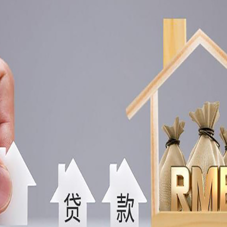 白云矿区房产抵押贷款条件与手续全解析